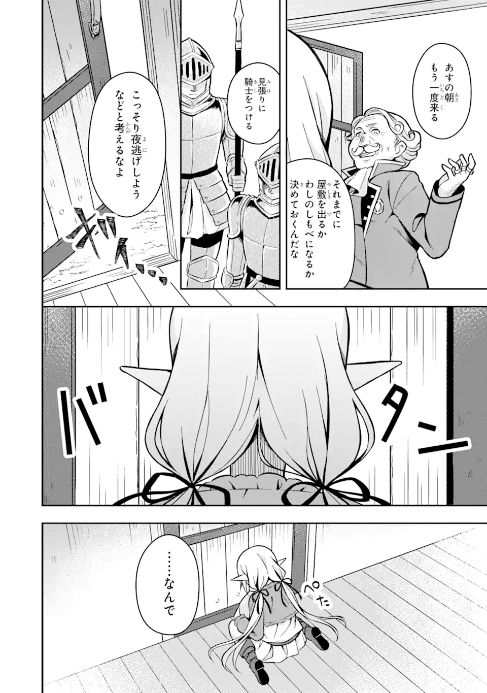 スライム転生。大賢者が養女エルフに抱きしめられてます 第1.2話 - Trang 10