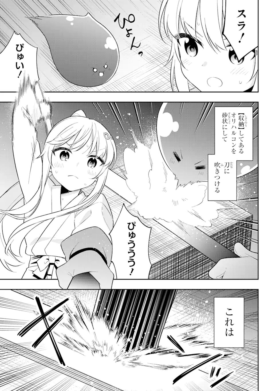 スライム転生。大賢者が養女エルフに抱きしめられてます 第27.2話 - Trang 2