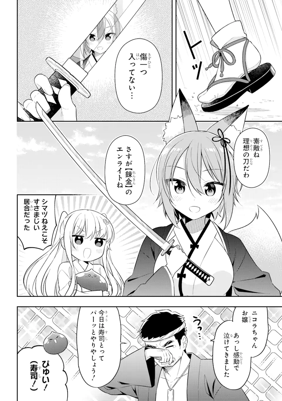 スライム転生。大賢者が養女エルフに抱きしめられてます 第27.2話 - Trang 11