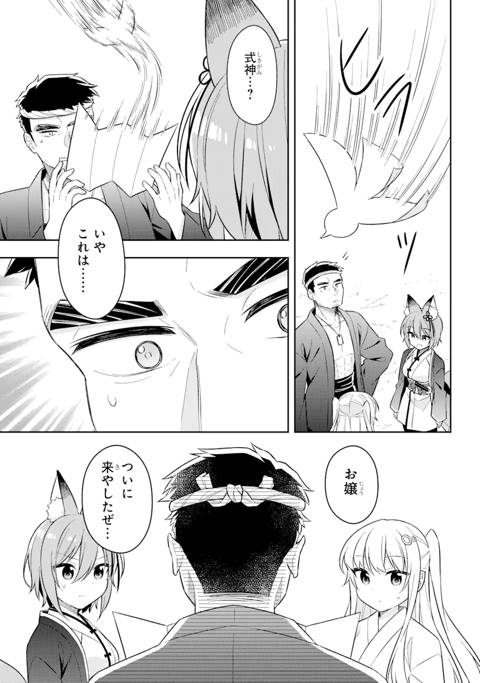 スライム転生。大賢者が養女エルフに抱きしめられてます 第27.2話 - Trang 12