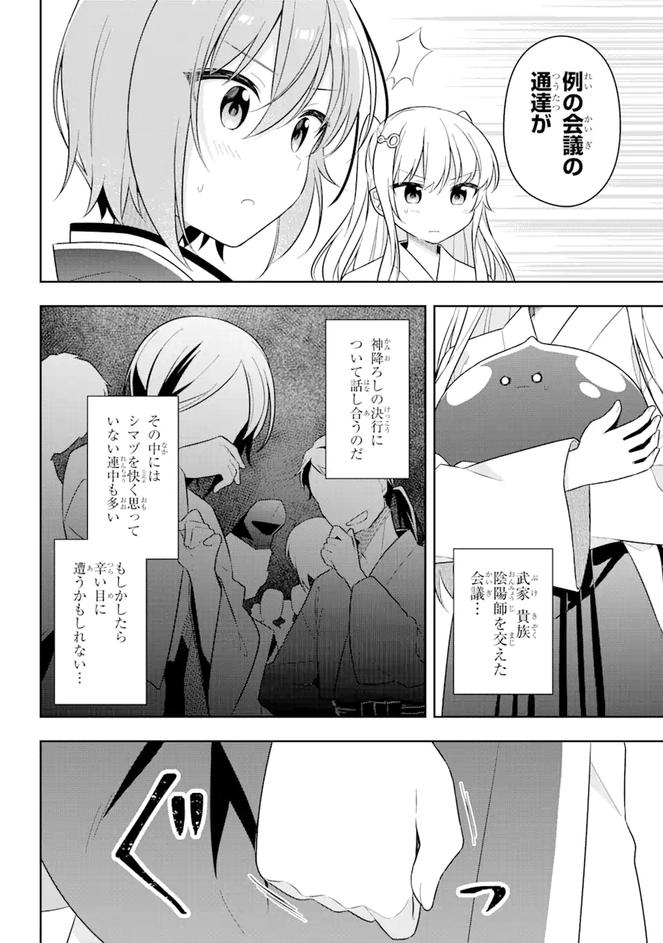スライム転生。大賢者が養女エルフに抱きしめられてます 第27.2話 - Trang 13