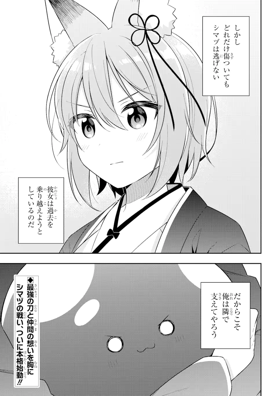 スライム転生。大賢者が養女エルフに抱きしめられてます 第27.2話 - Trang 14