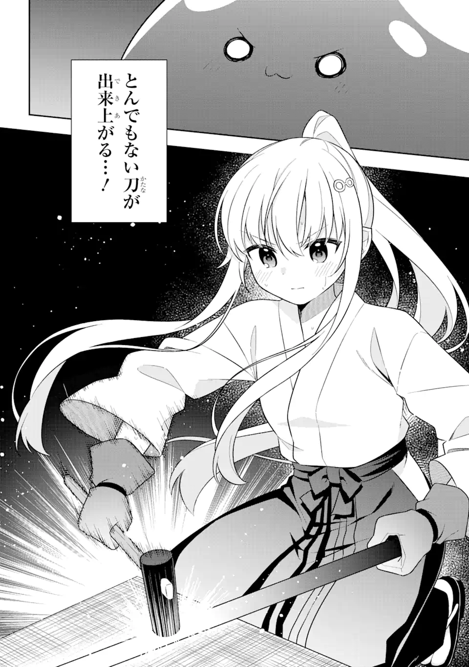 スライム転生。大賢者が養女エルフに抱きしめられてます 第27.2話 - Trang 3