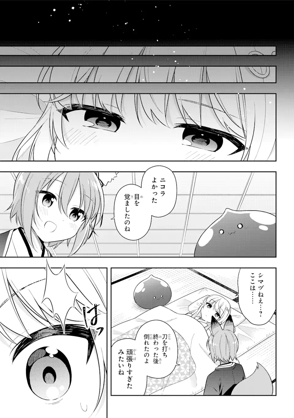 スライム転生。大賢者が養女エルフに抱きしめられてます 第27.2話 - Trang 4