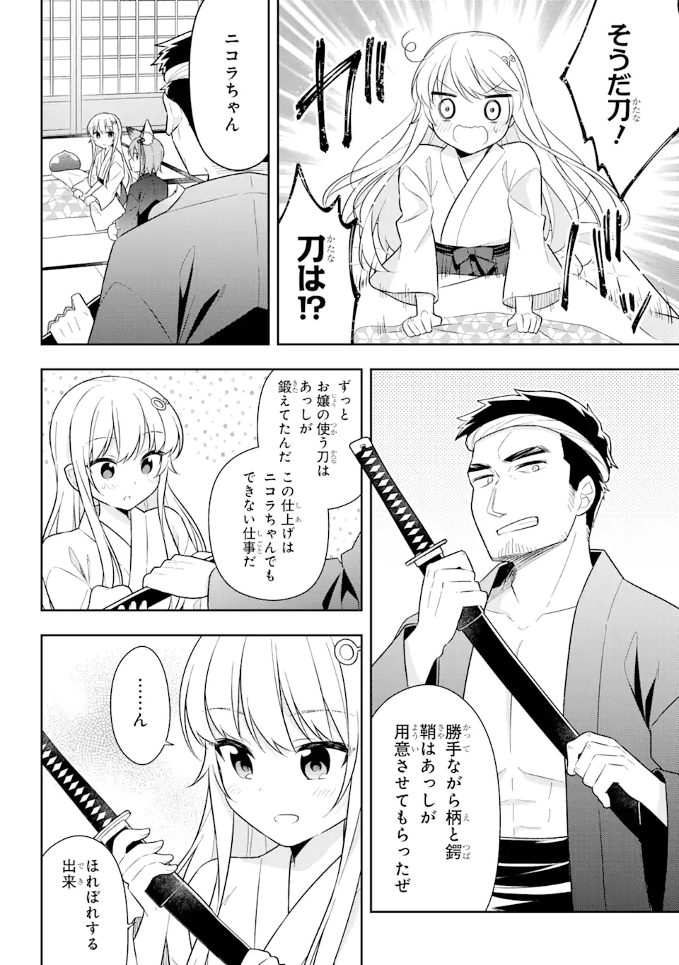 スライム転生。大賢者が養女エルフに抱きしめられてます 第27.2話 - Trang 5