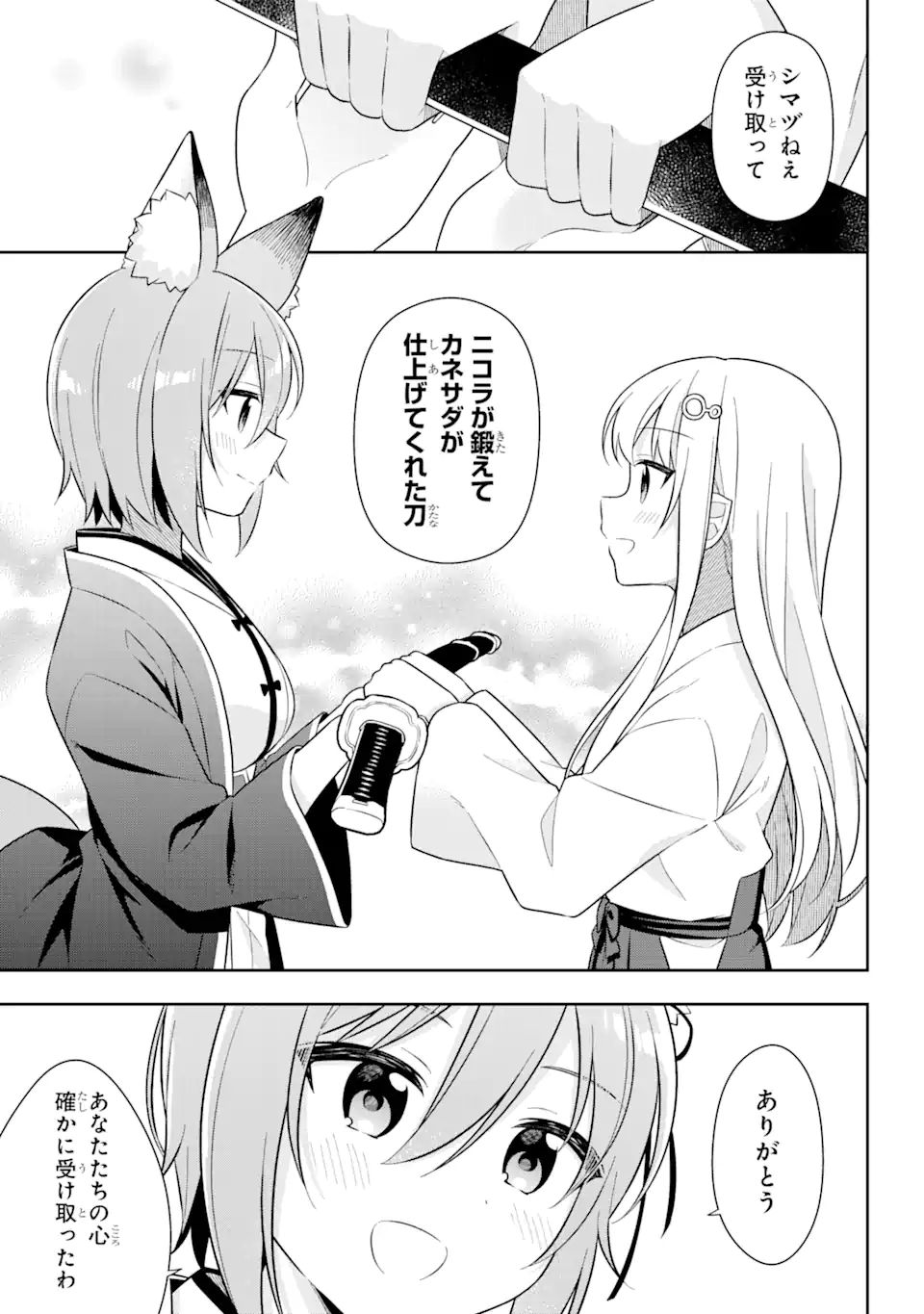 スライム転生。大賢者が養女エルフに抱きしめられてます 第27.2話 - Trang 6