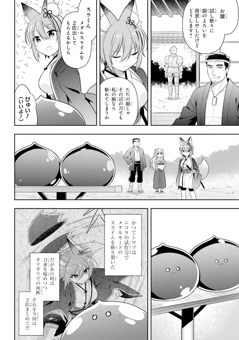 スライム転生。大賢者が養女エルフに抱きしめられてます 第27.2話 - Trang 7