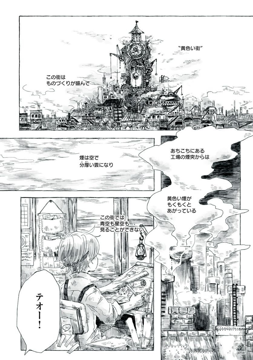 Beyond The Clouds -空から落ちた少女- - 第1話 - Page 8