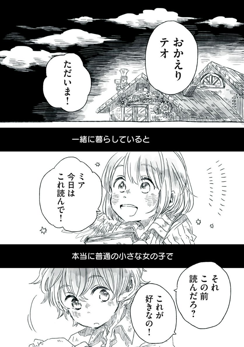 Beyond The Clouds -空から落ちた少女- - 第3話 - Page 12