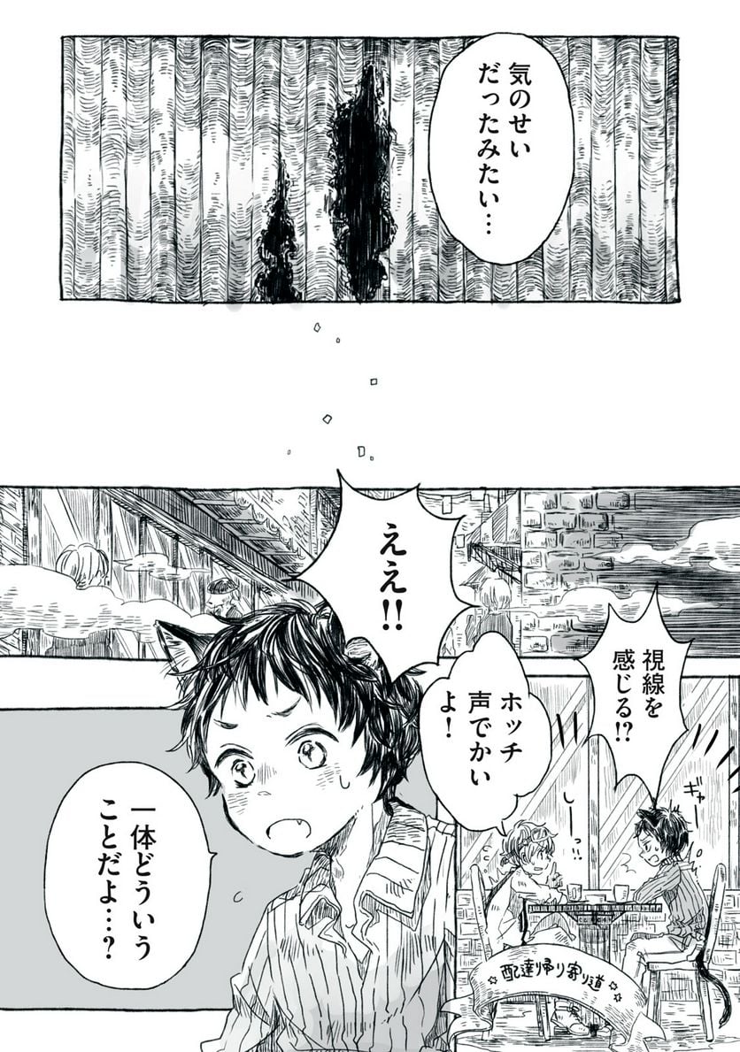 Beyond The Clouds -空から落ちた少女- - 第3話 - Page 6