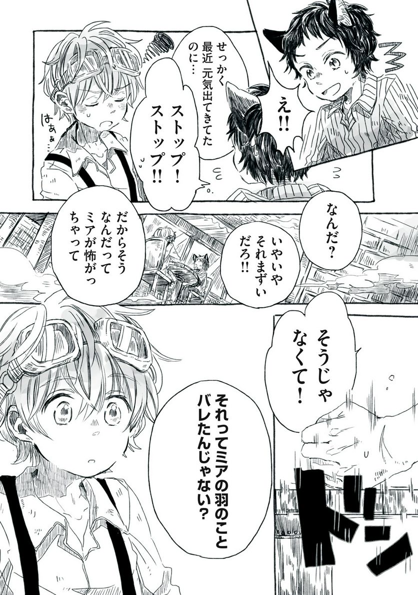 Beyond The Clouds -空から落ちた少女- - 第3話 - Page 8