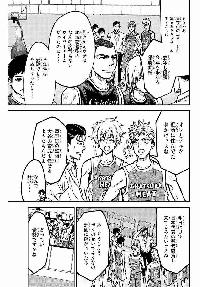 B＆ALIVE 第1.1話 - Trang 13