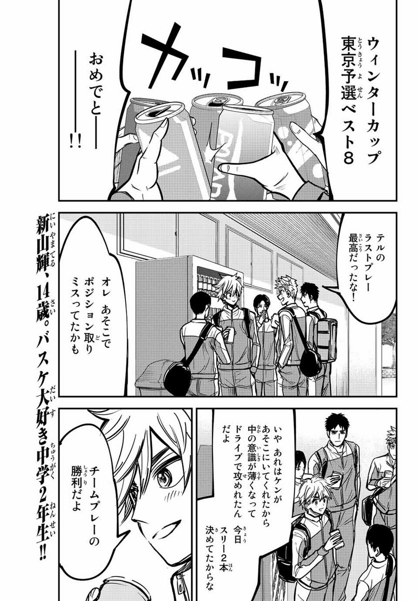 B＆ALIVE 第1.1話 - Trang 5