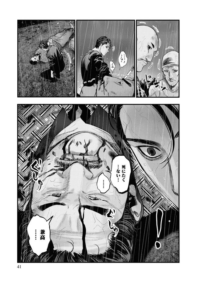 ヘルドッグス 地獄の犬たち - 第1話 - Page 41