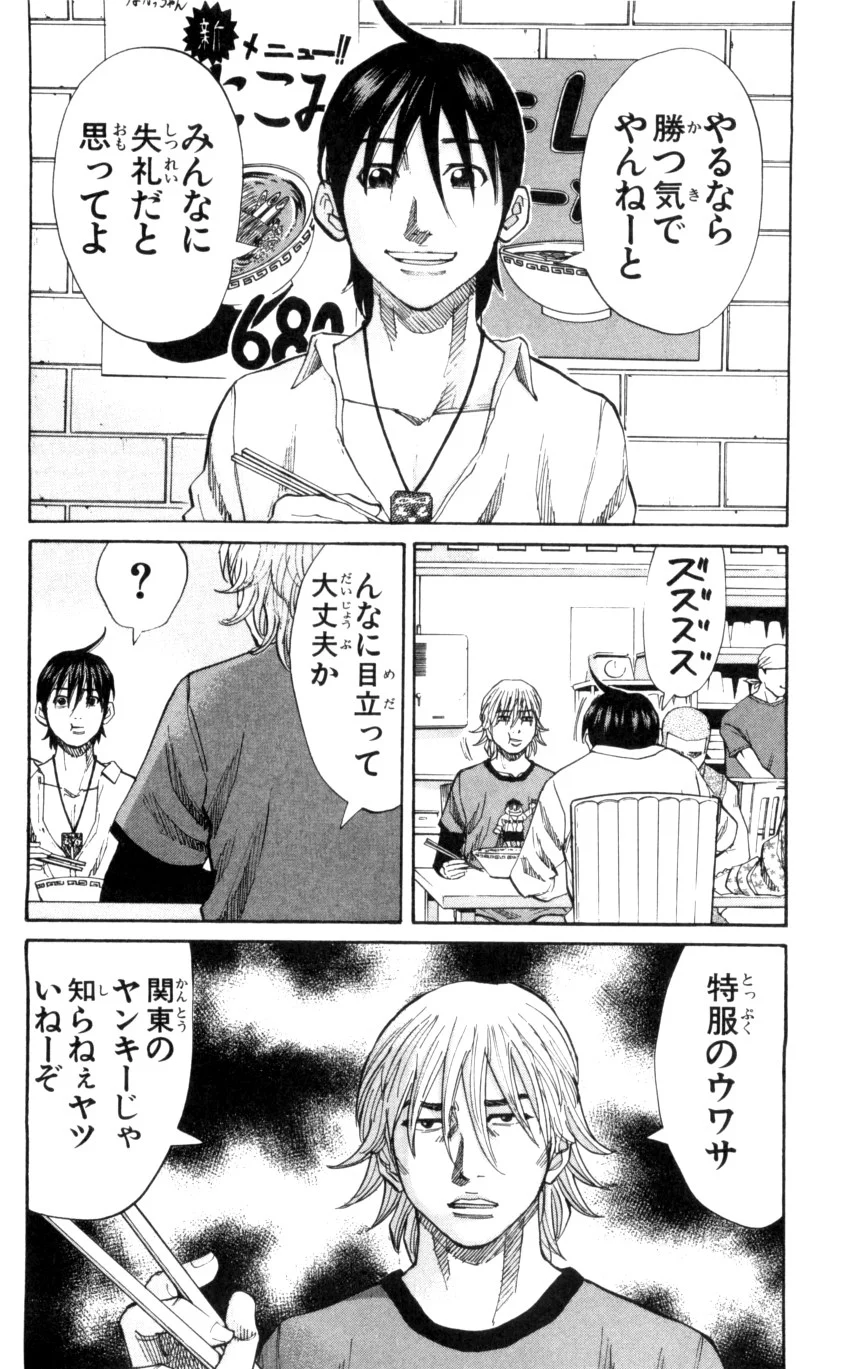 ナンバデッドエンド - 第1話 - Page 28