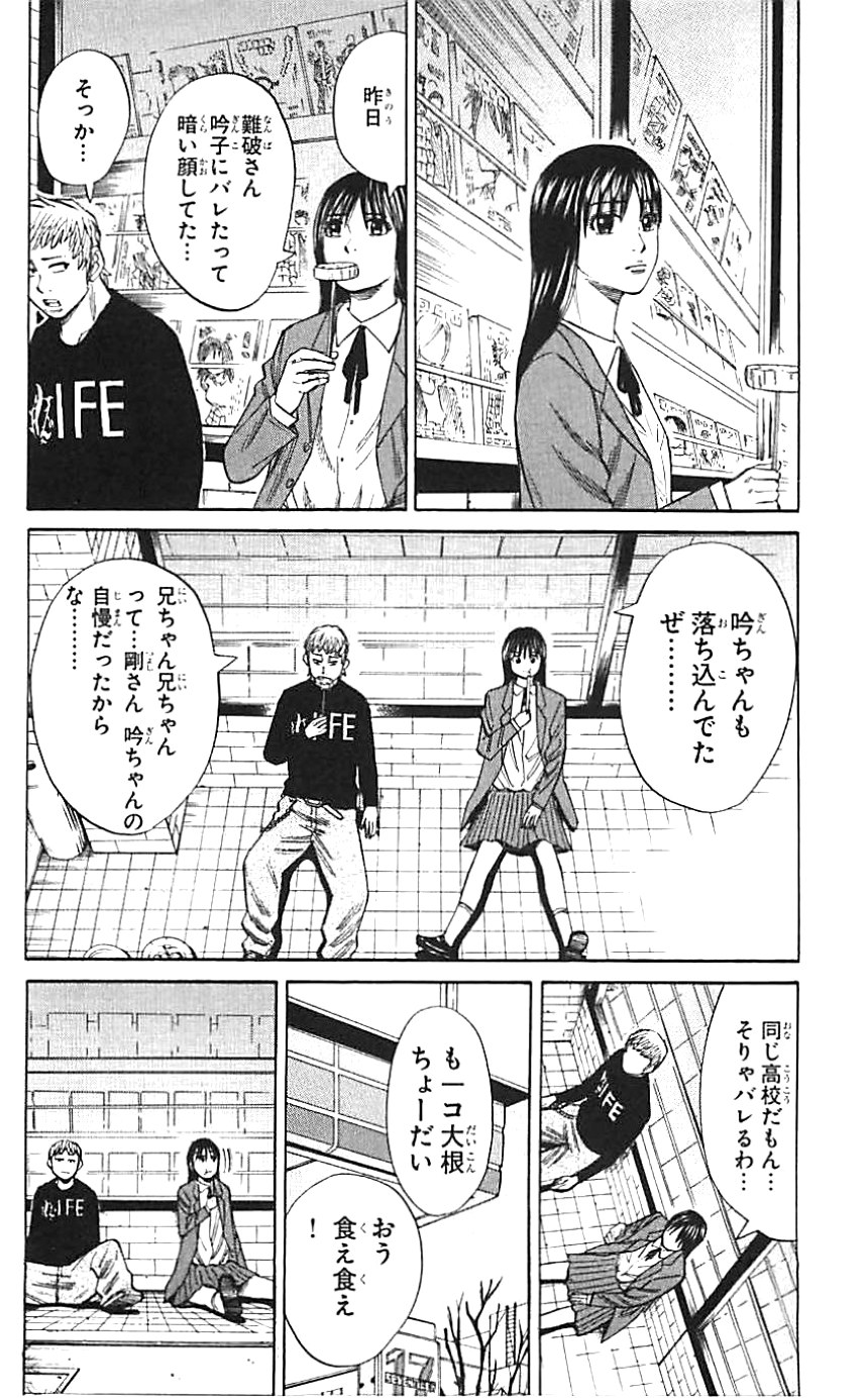 ナンバデッドエンド - 第2話 - Page 58