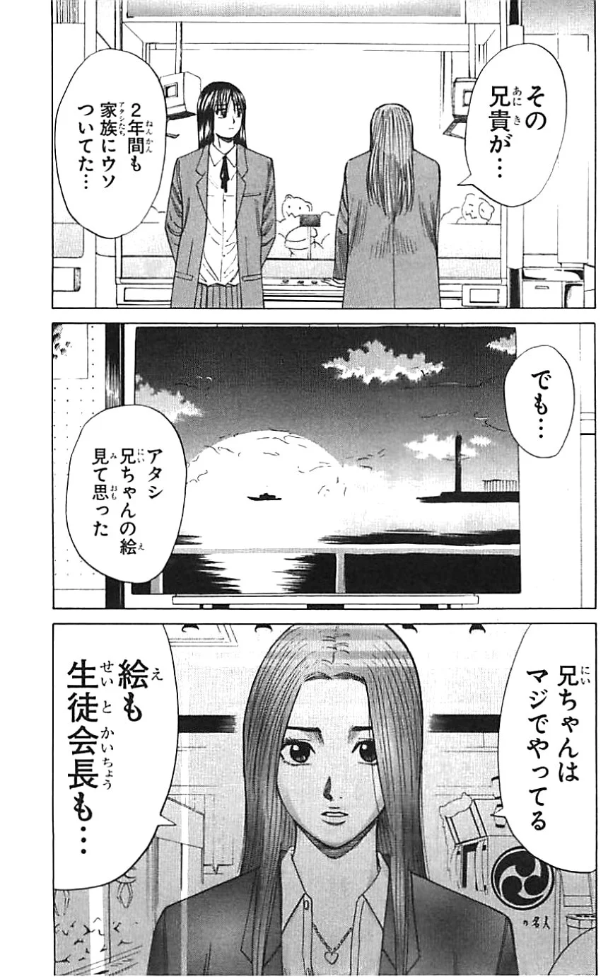 ナンバデッドエンド - 第2話 - Page 83