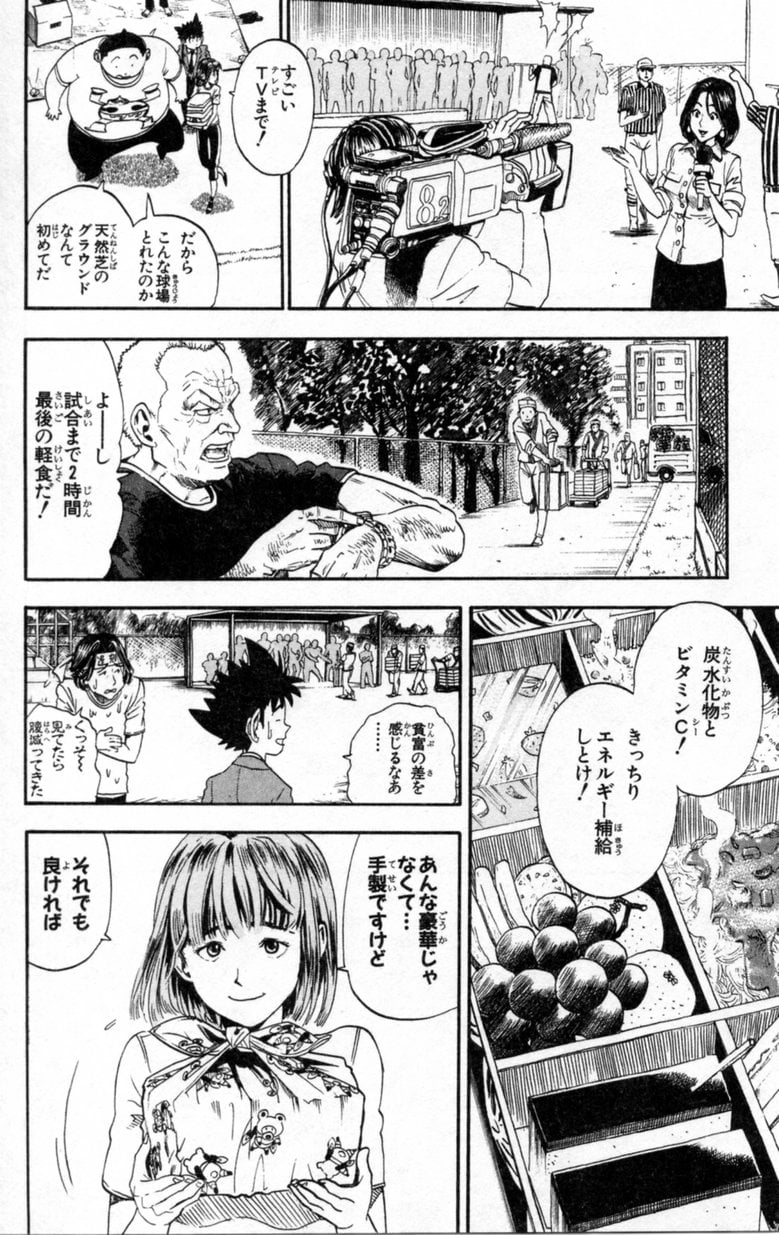 アイシールド21 - 第2話 - Page 56