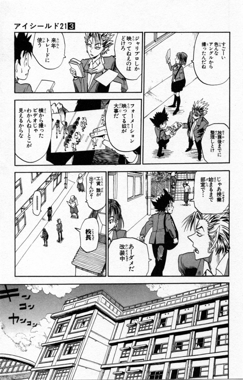 アイシールド21 - 第3話 - Page 71