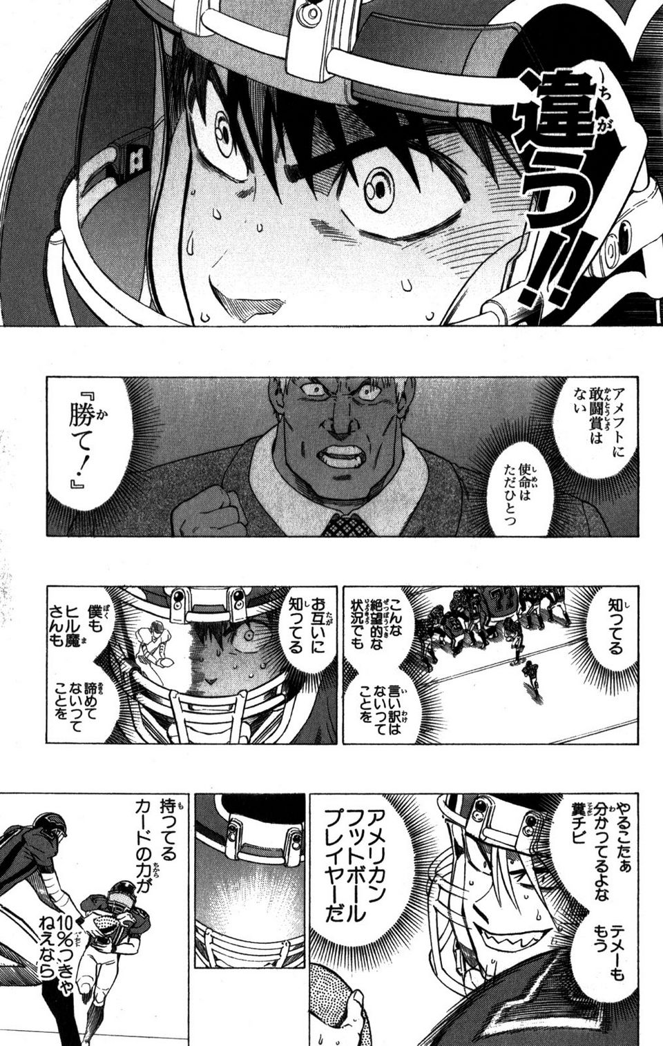 アイシールド21 - 第31話 - Page 82