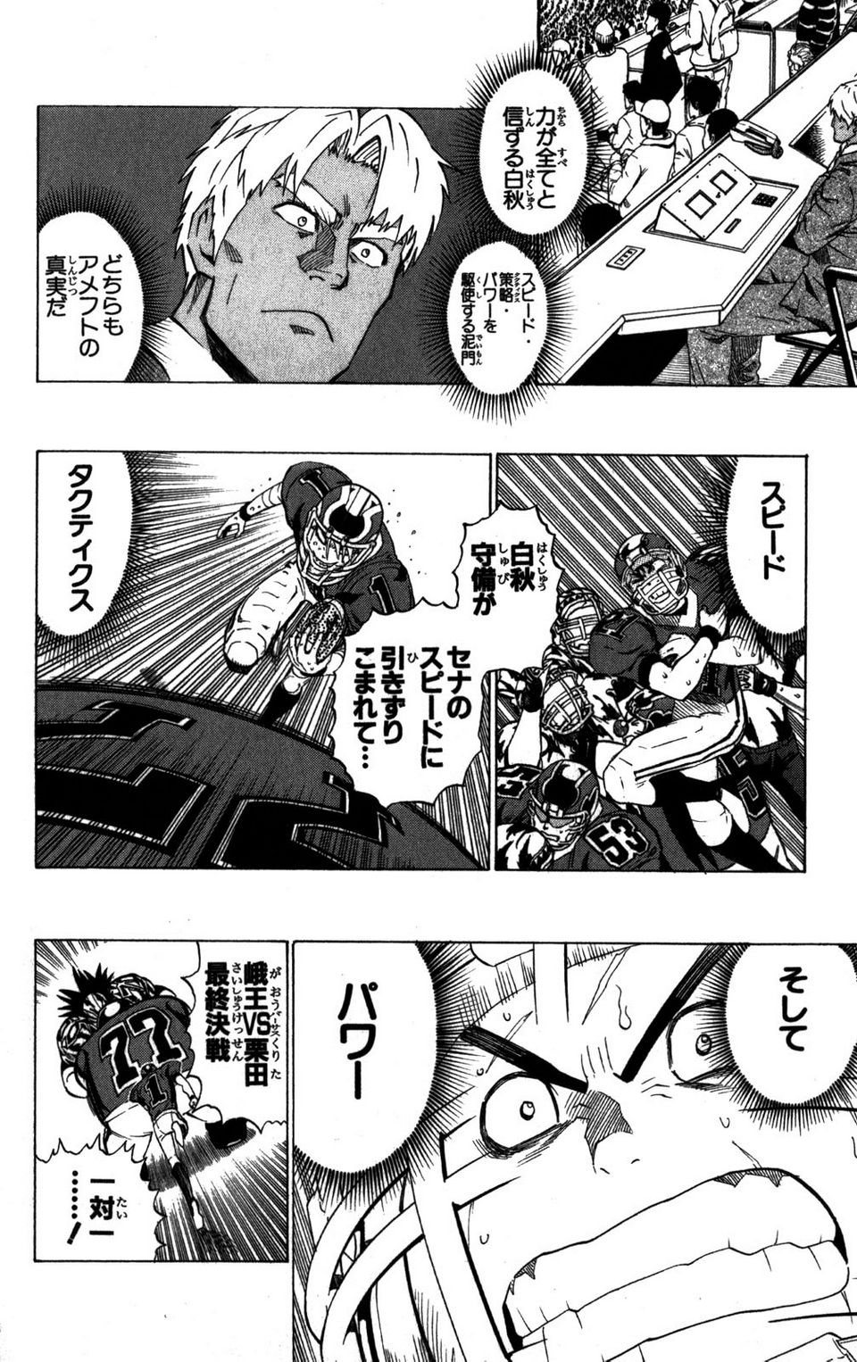 アイシールド21 - 第31話 - Page 85