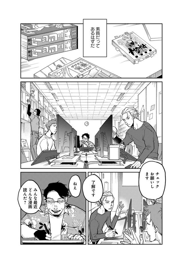 漫身創痍 - 第1話 - Page 16