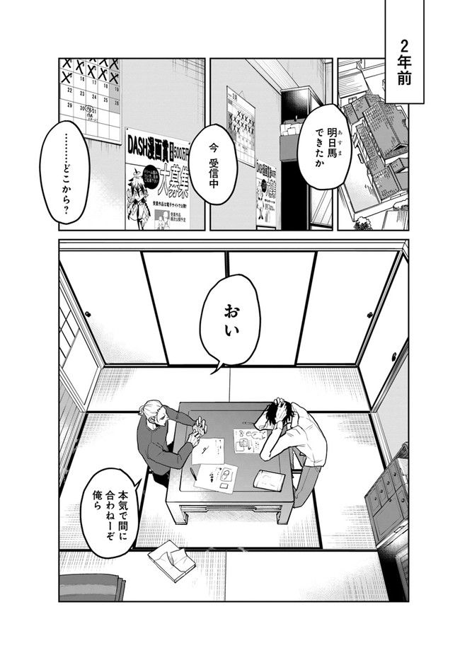 漫身創痍 - 第1話 - Page 5