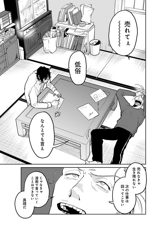 漫身創痍 - 第1話 - Page 9