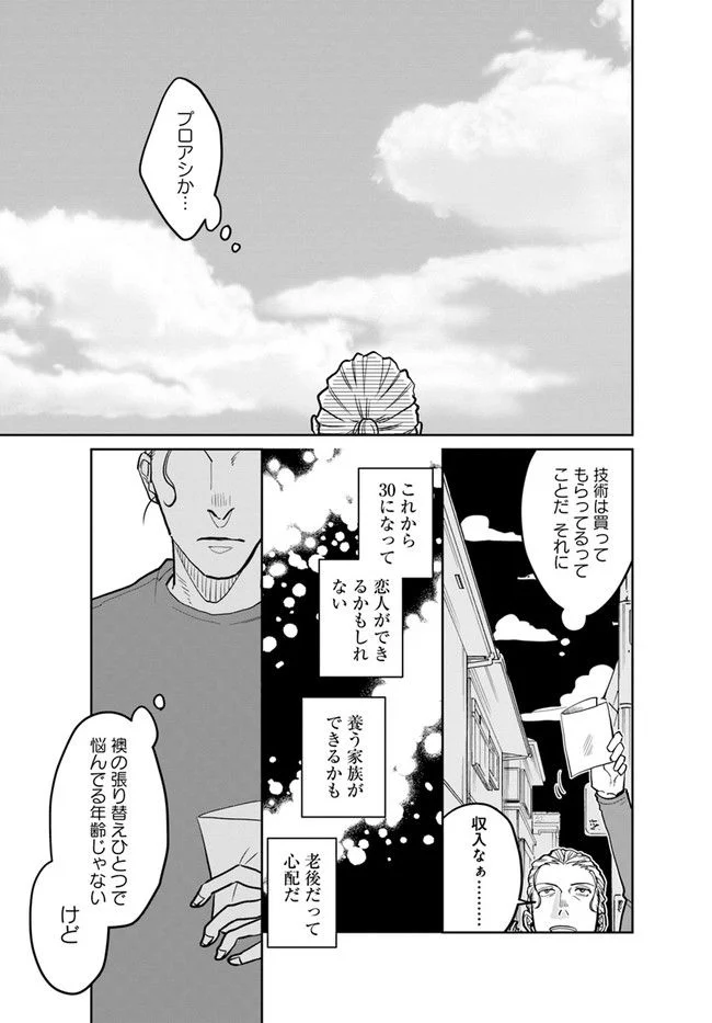 漫身創痍 - 第2話 - Page 7