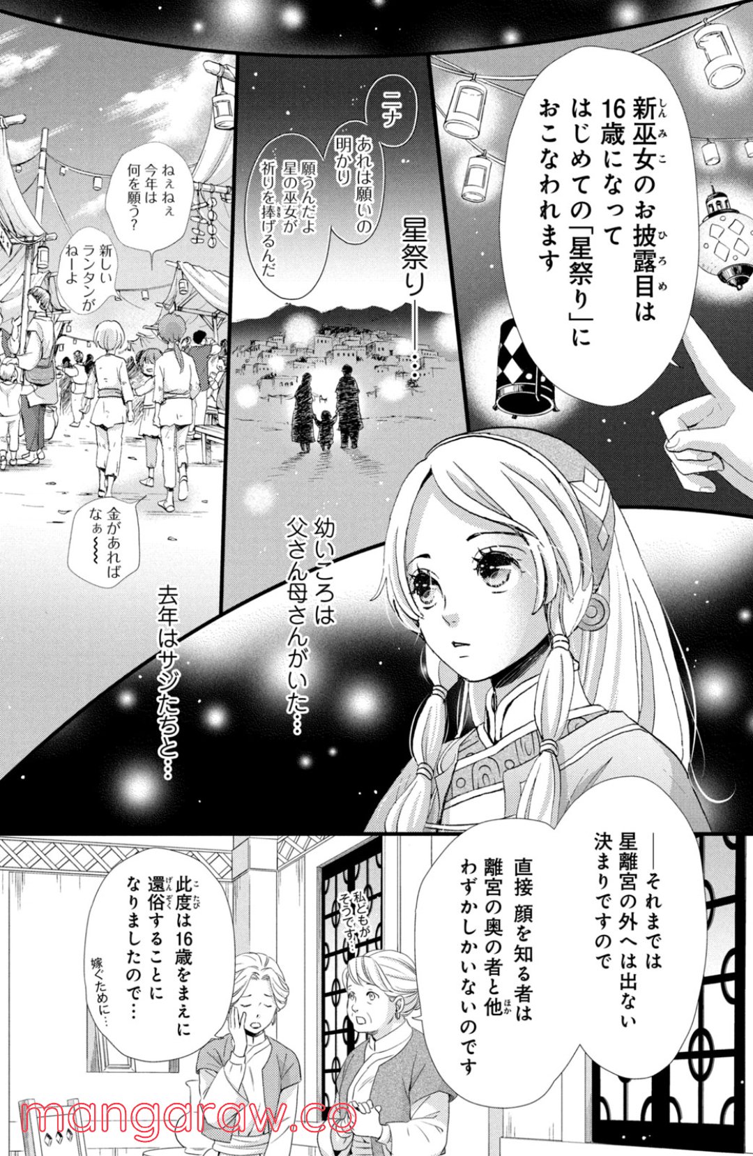 星降る王国のニナ - 第2話 - Page 6