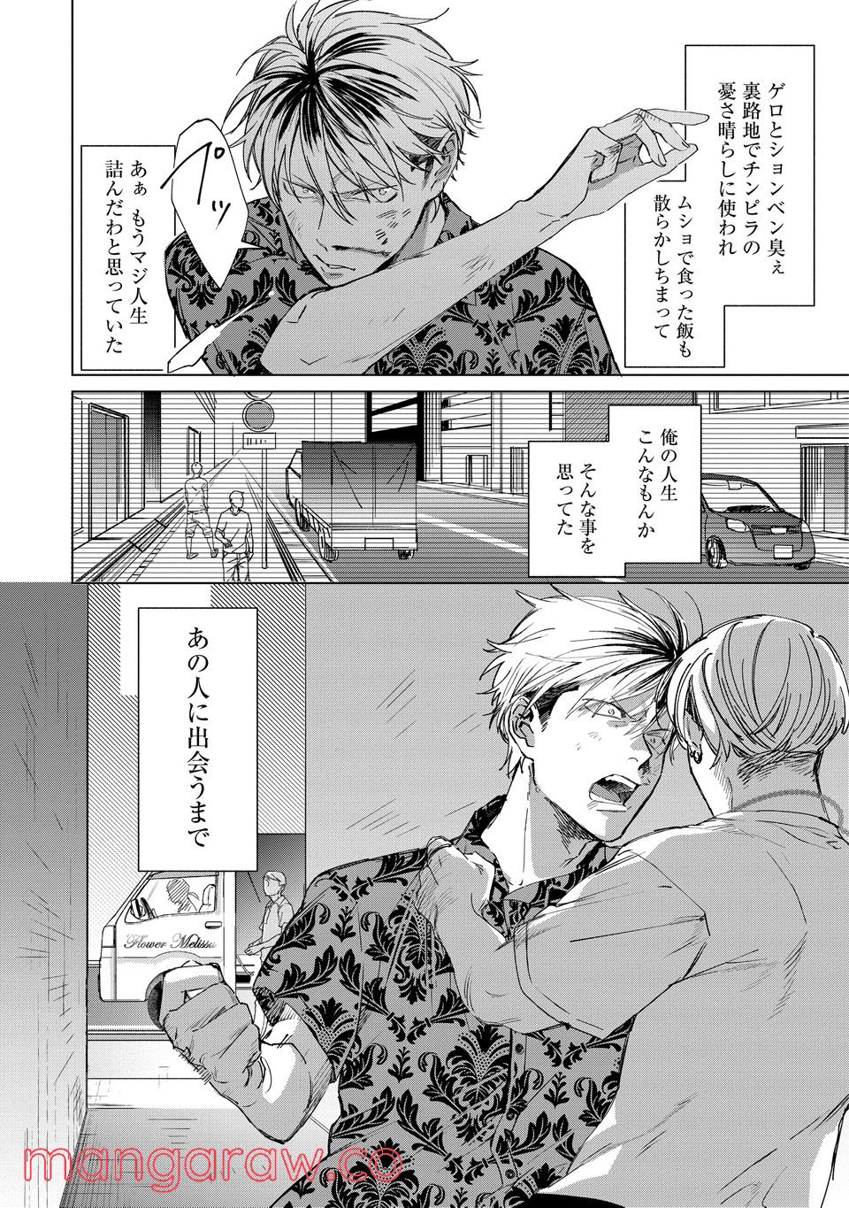ミツバチとレモンバーム 第1.1話 - Trang 2