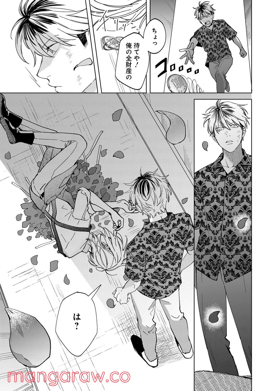 ミツバチとレモンバーム 第1.1話 - Trang 5
