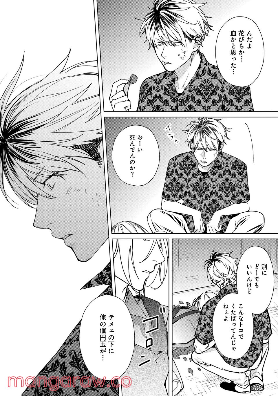 ミツバチとレモンバーム 第1.1話 - Trang 6