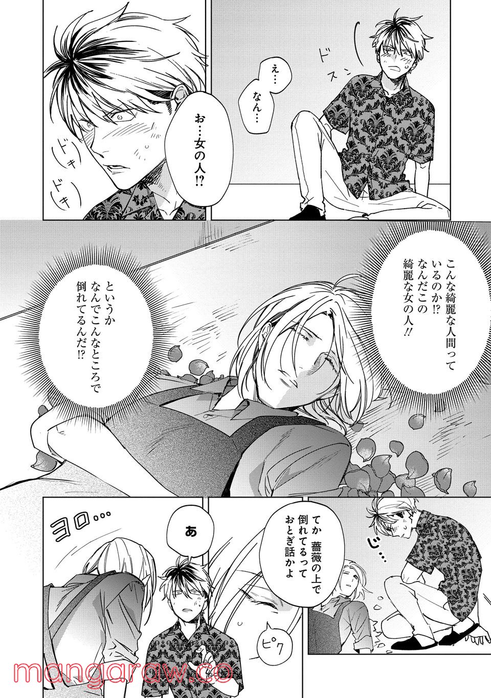 ミツバチとレモンバーム 第1.1話 - Trang 8