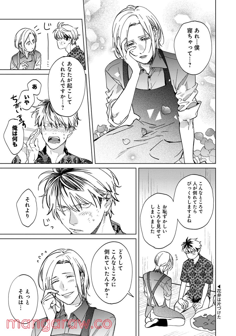 ミツバチとレモンバーム 第1.1話 - Trang 9