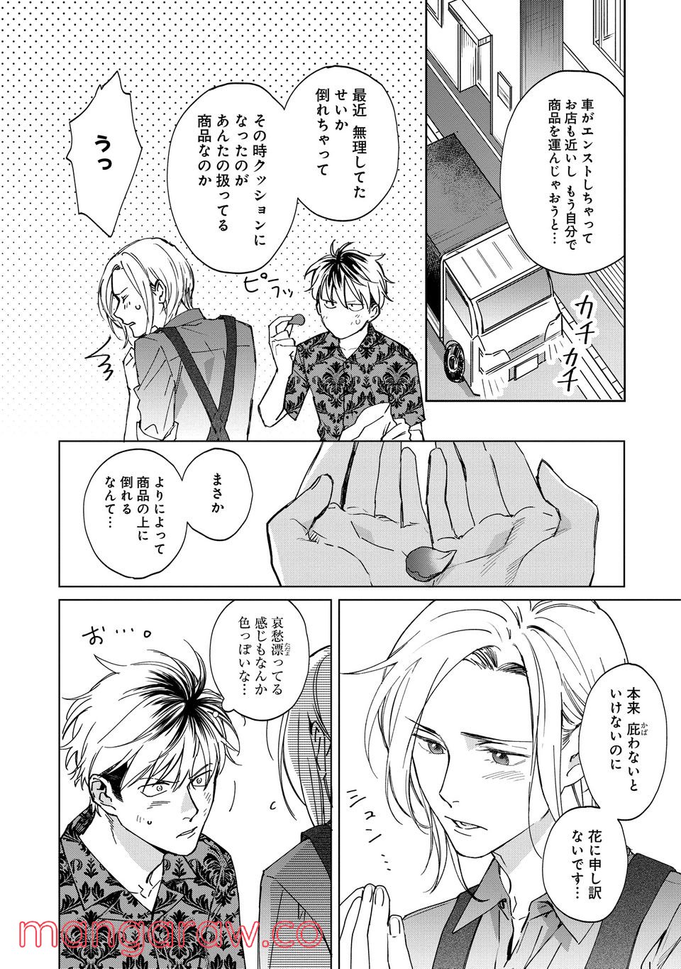 ミツバチとレモンバーム 第1.1話 - Trang 10