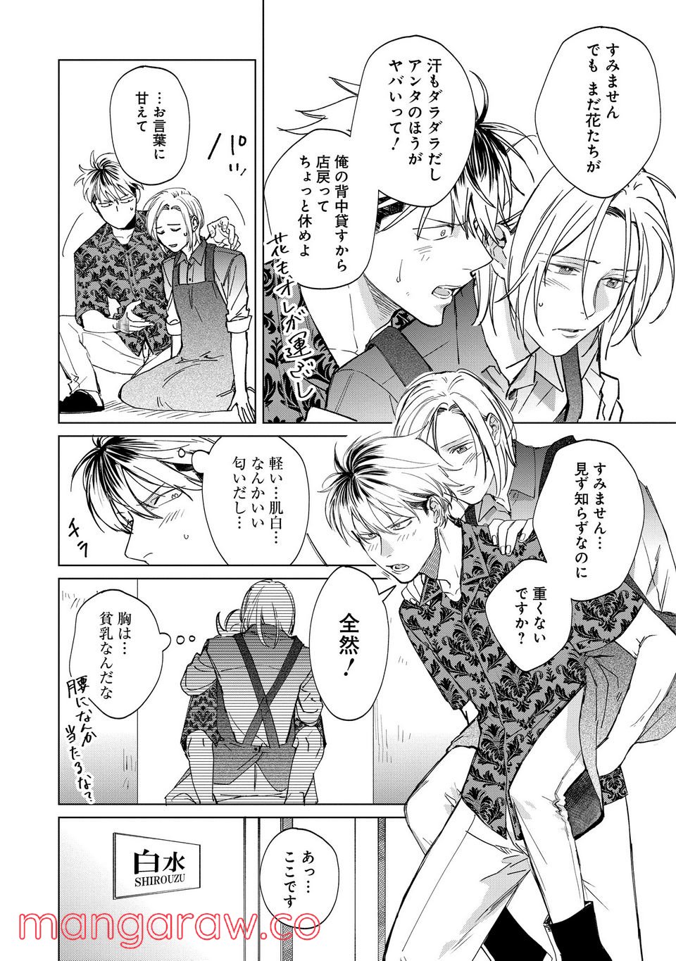 ミツバチとレモンバーム 第1.2話 - Trang 1