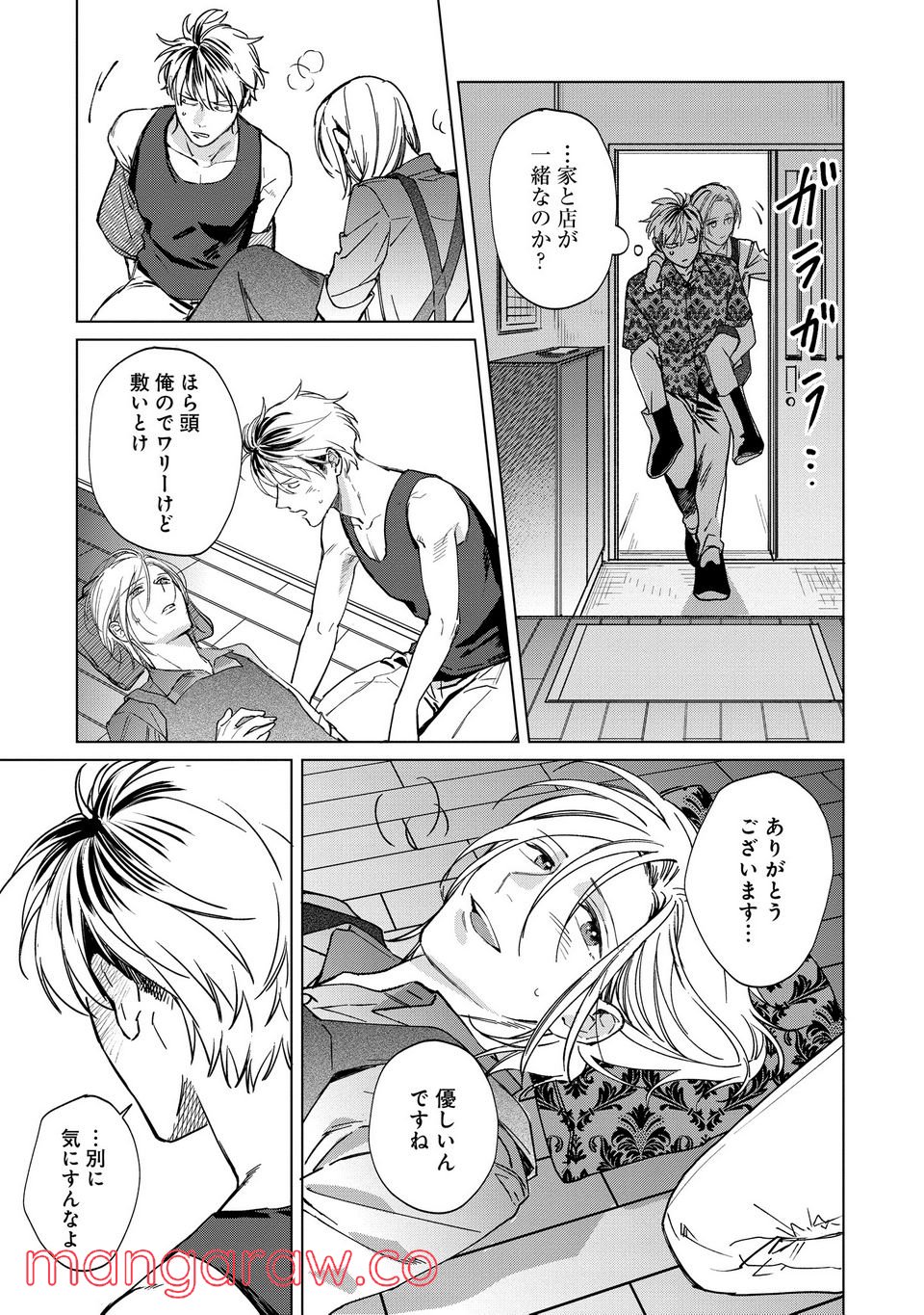 ミツバチとレモンバーム 第1.2話 - Trang 2
