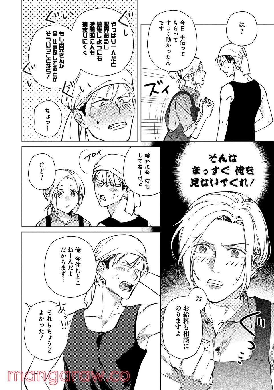 ミツバチとレモンバーム 第1.2話 - Trang 11