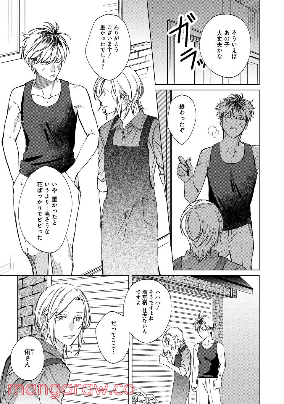 ミツバチとレモンバーム 第1.2話 - Trang 4