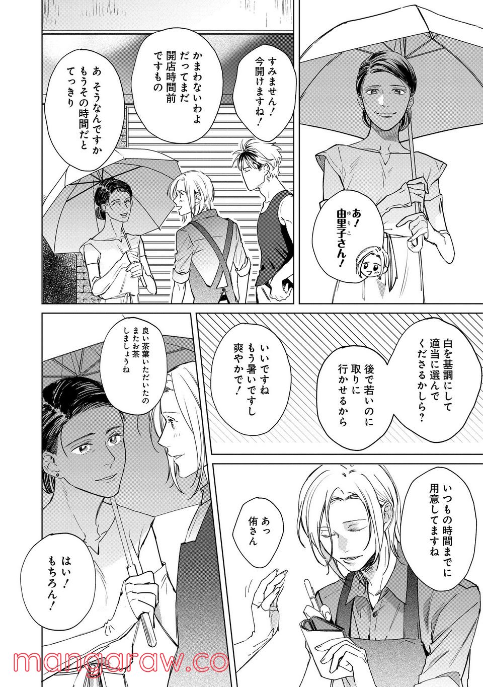ミツバチとレモンバーム 第1.2話 - Trang 5