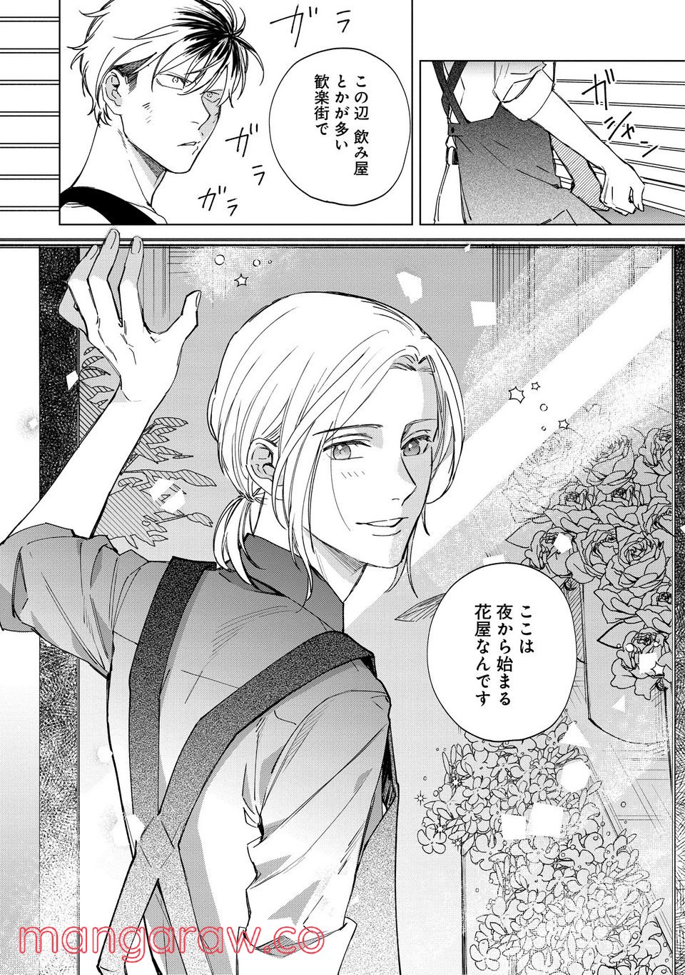 ミツバチとレモンバーム 第1.2話 - Trang 7