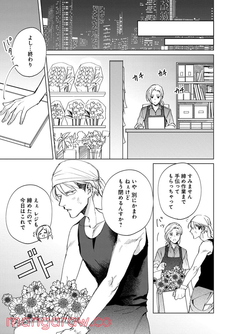 ミツバチとレモンバーム 第1.2話 - Trang 8