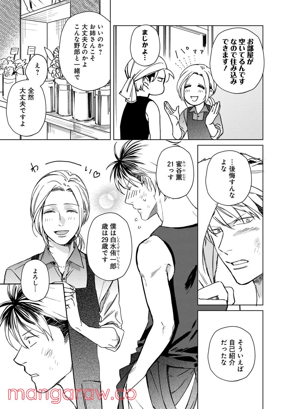 ミツバチとレモンバーム 第1.3話 - Trang 1
