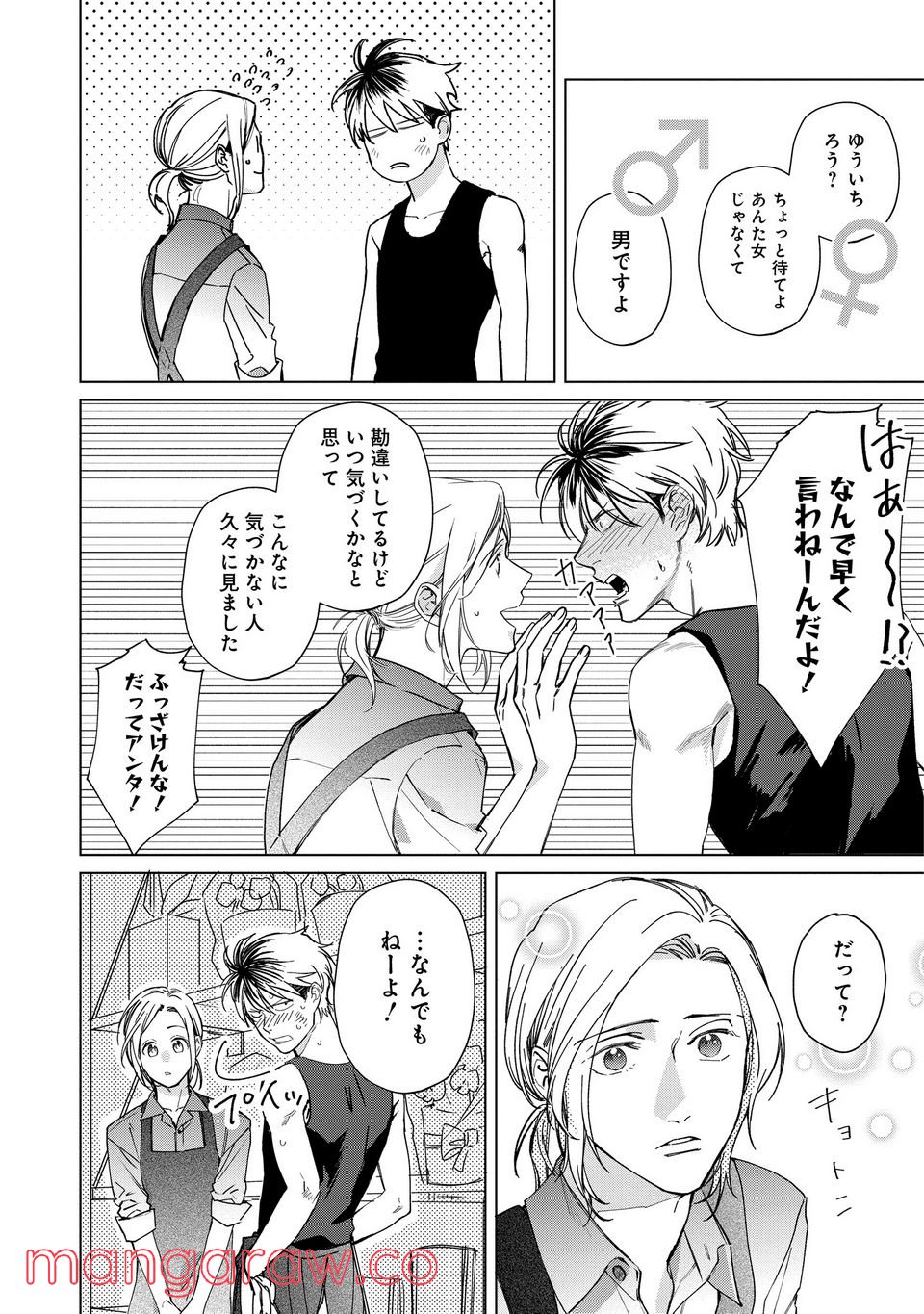 ミツバチとレモンバーム 第1.3話 - Trang 2