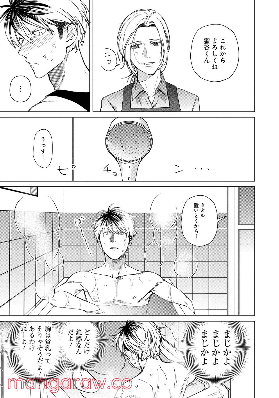 ミツバチとレモンバーム 第1.3話 - Trang 3