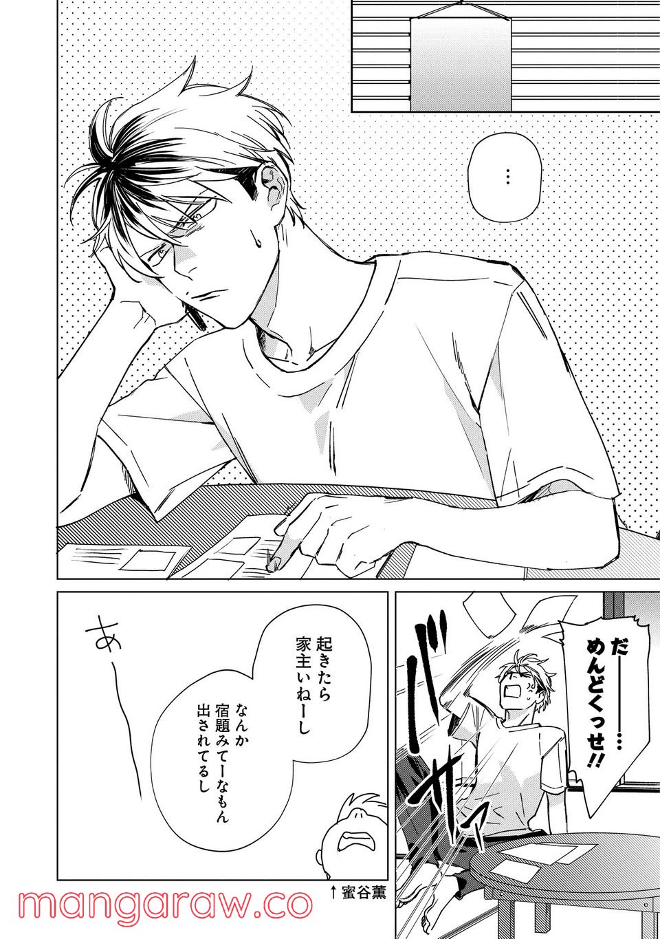 ミツバチとレモンバーム 第1.3話 - Trang 6