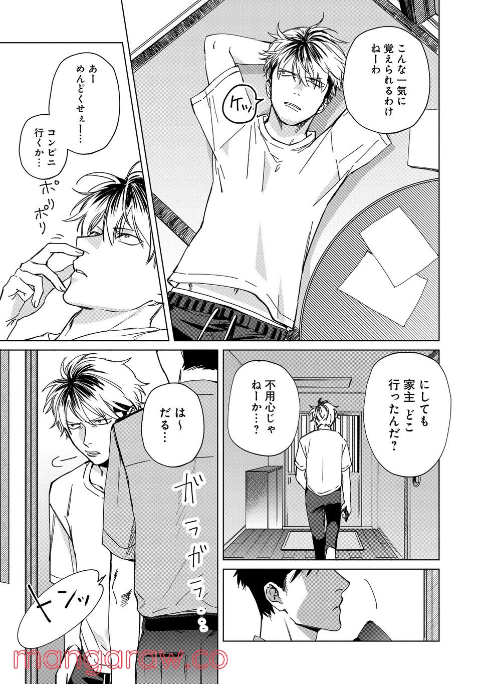 ミツバチとレモンバーム 第1.3話 - Trang 7