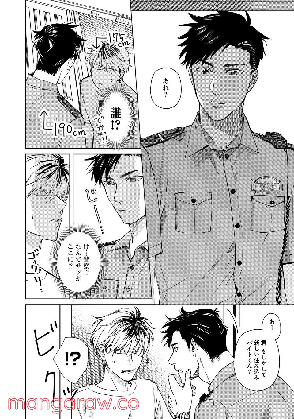ミツバチとレモンバーム 第1.3話 - Trang 8