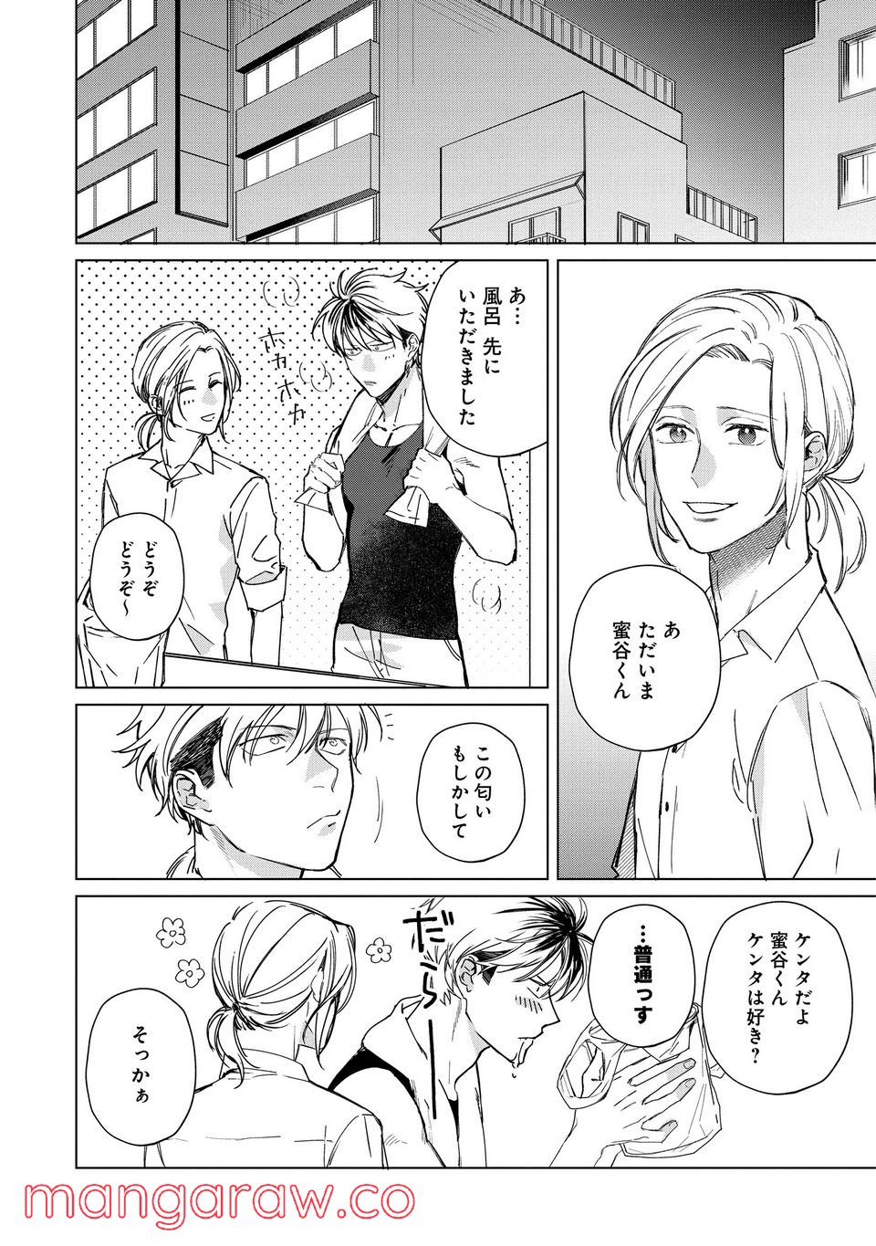 ミツバチとレモンバーム 第1.3話 - Trang 10